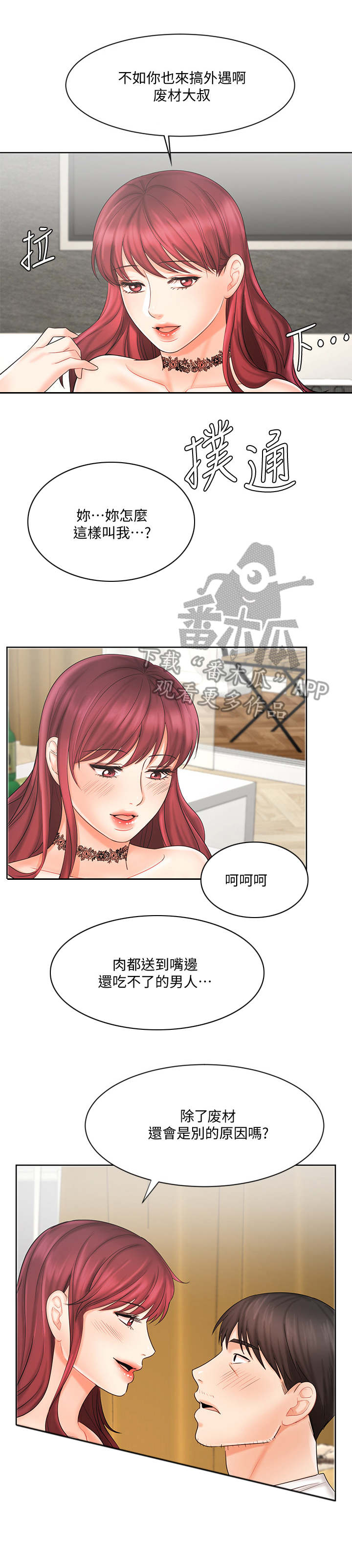 业绩冠军颁奖词大全漫画,第20章：抗拒1图