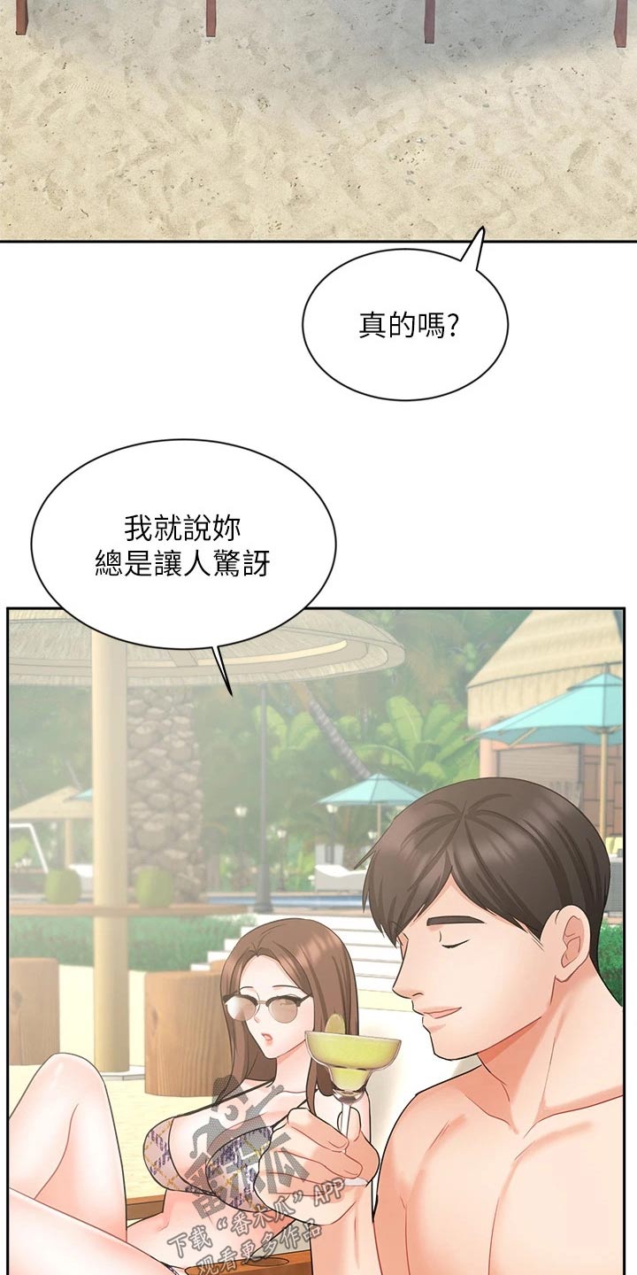 业绩冠军经验分享漫画,第85章：度假【完结】2图