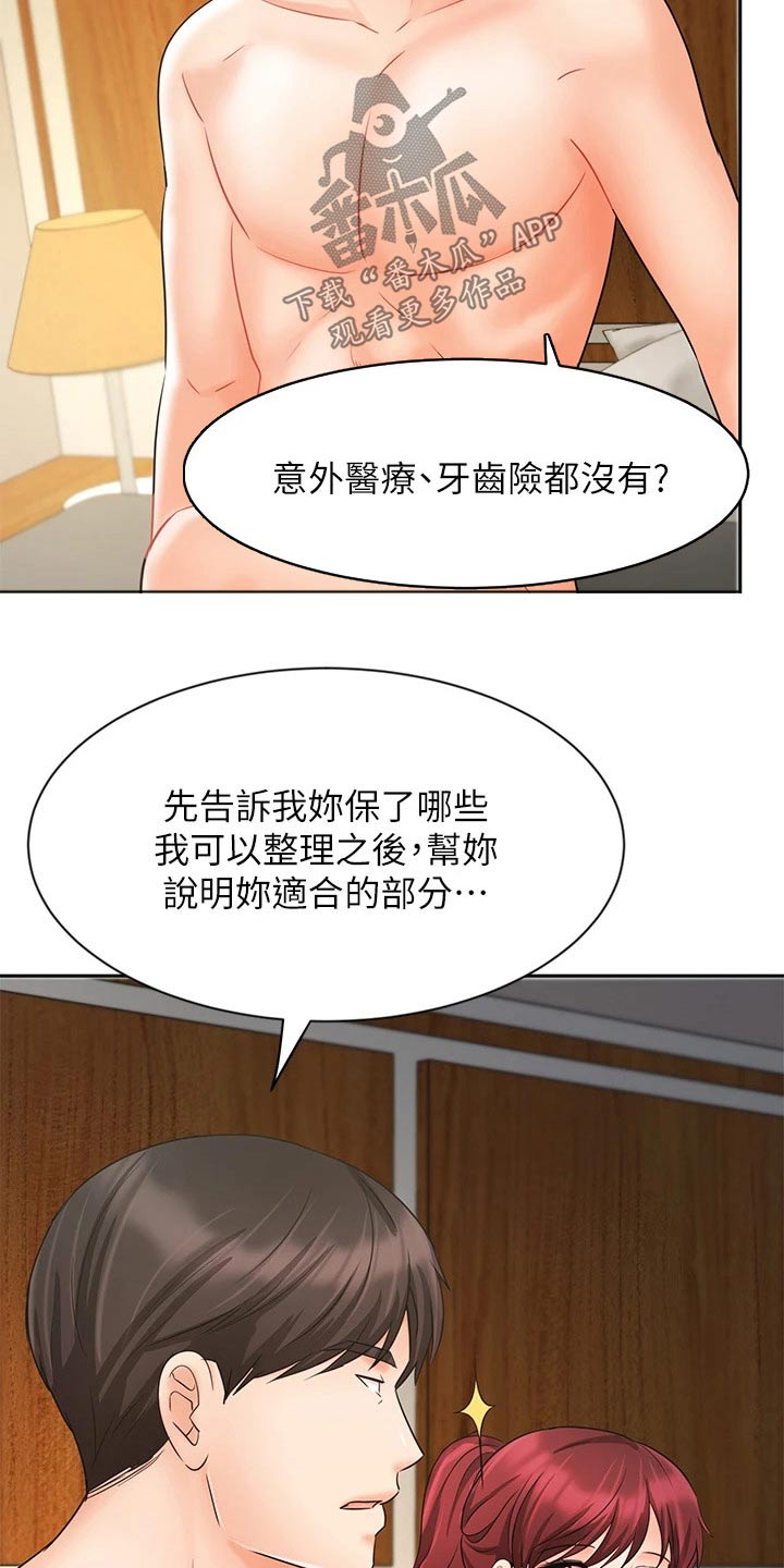 业绩基准什么意思漫画,第45章：保险1图