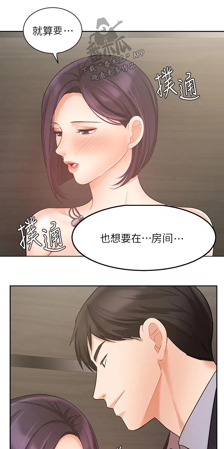 业绩冠军公布漫画,第57章：秘密2图