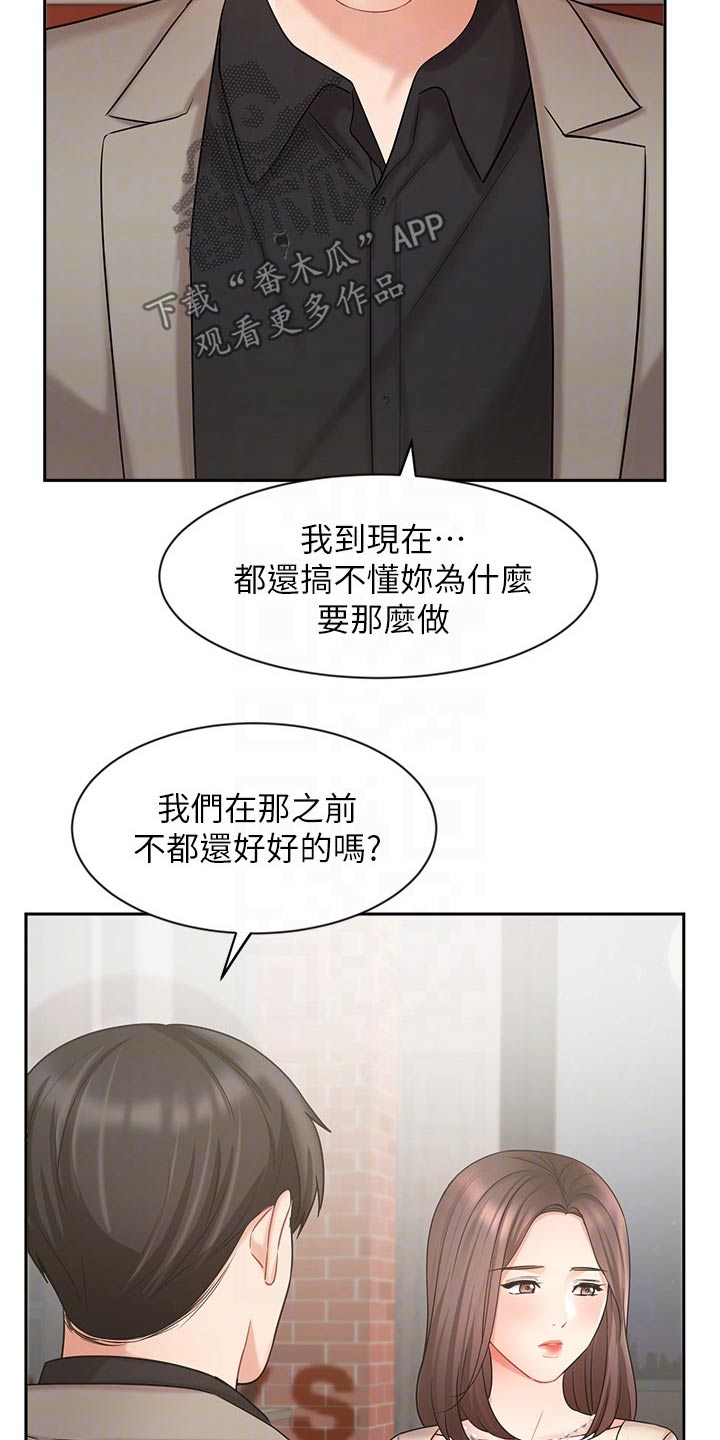 业绩冠军团队奖漫画,第67章：内心的想法2图