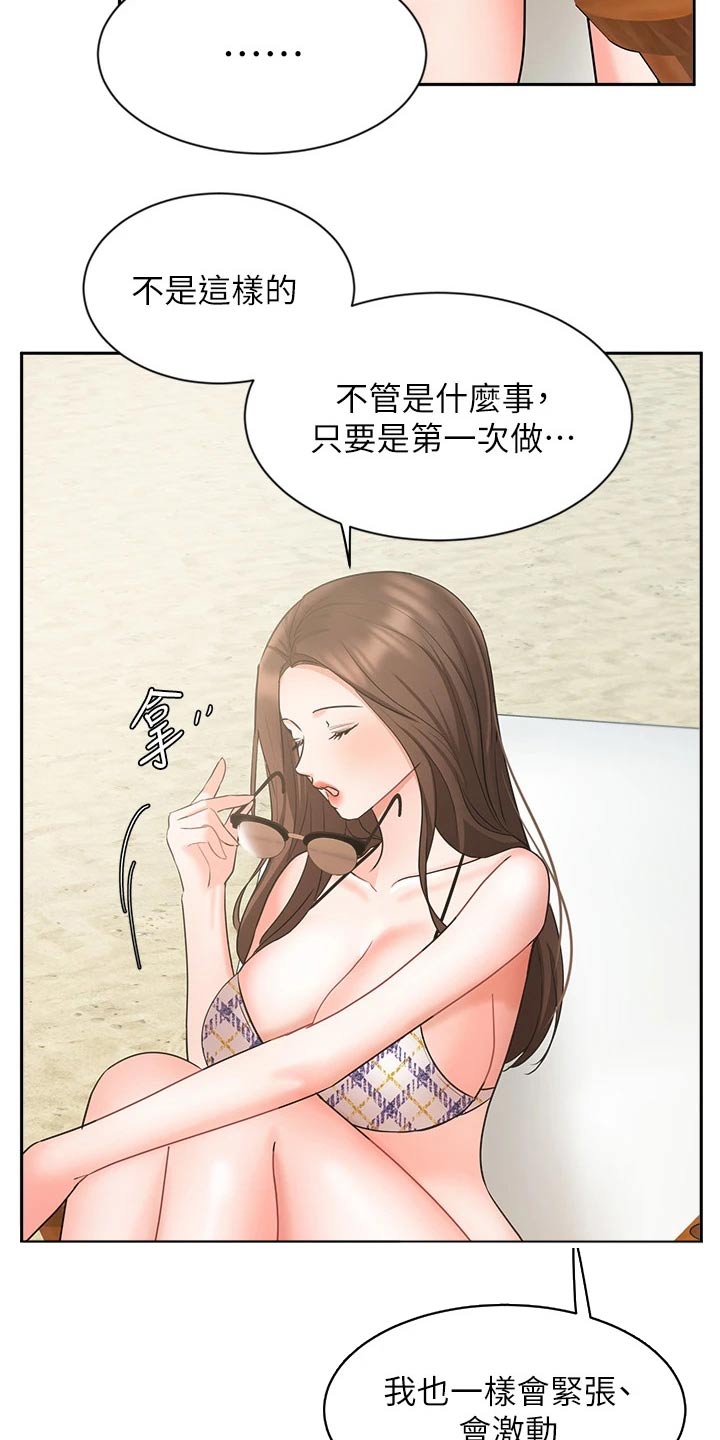 业绩冠军颁奖词大全漫画,第85章：度假【完结】1图