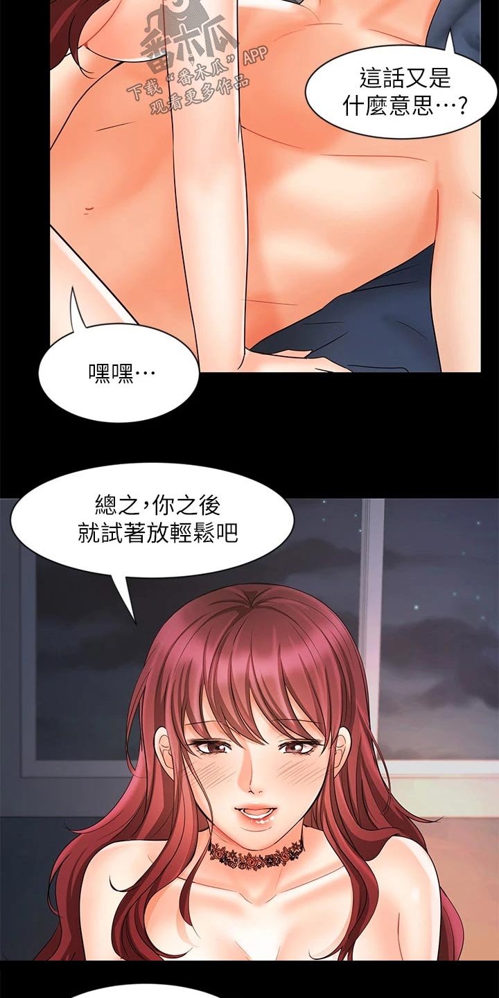 业绩冠军漫画,第33章：出发2图