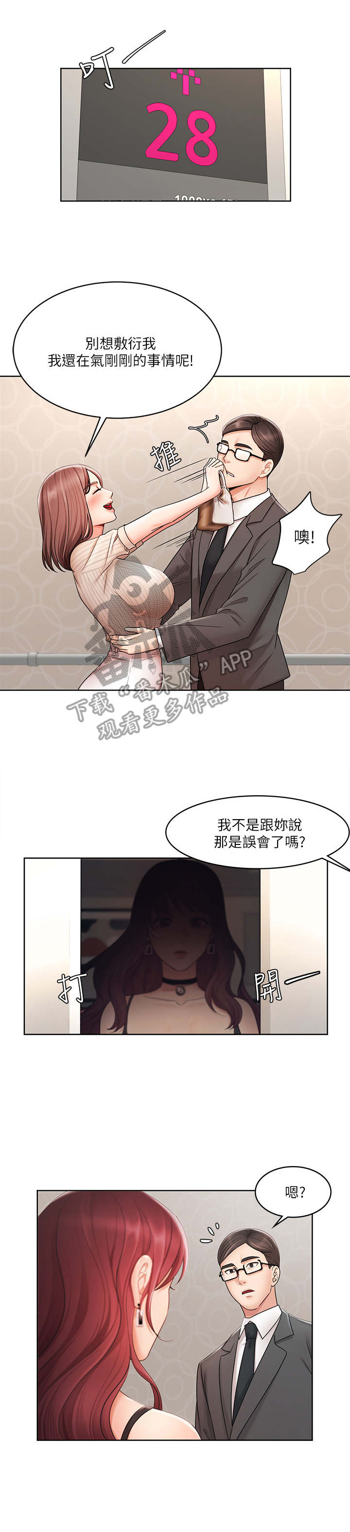 业绩比较基准与年化收益率的区别漫画,第5章：邻居1图