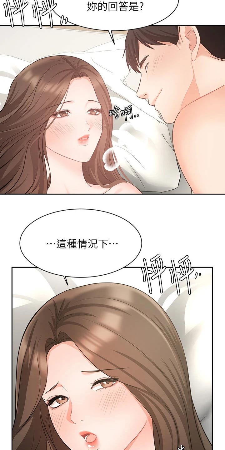 业绩冠军叫什么漫画,第82章：碰到前妻1图