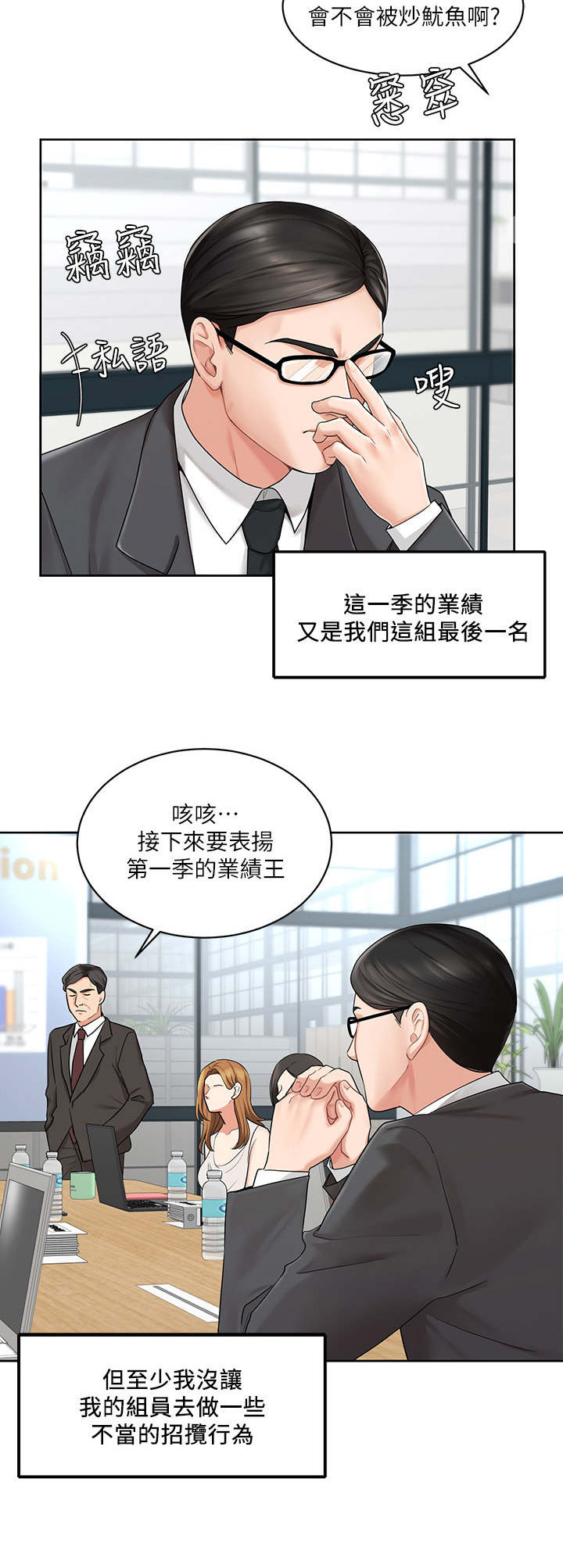 业绩冠军获奖感言简短漫画,第1章：拉业绩1图