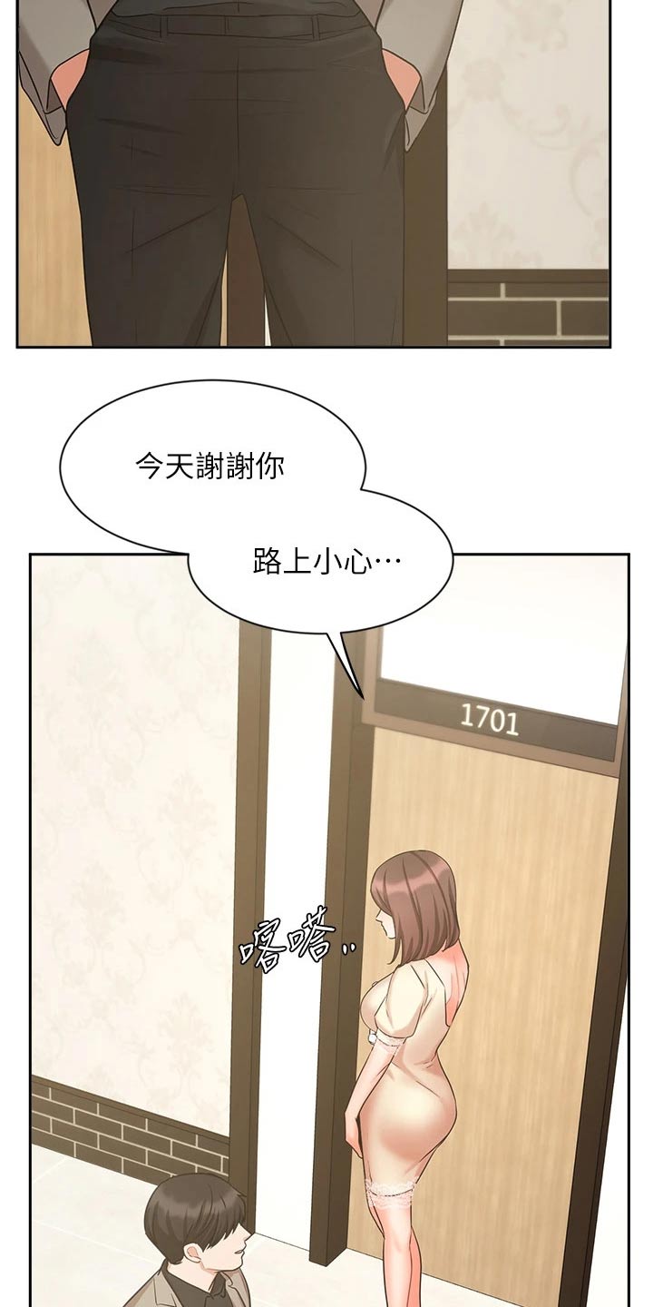 业绩冠军颁奖词大全漫画,第68章：背影2图