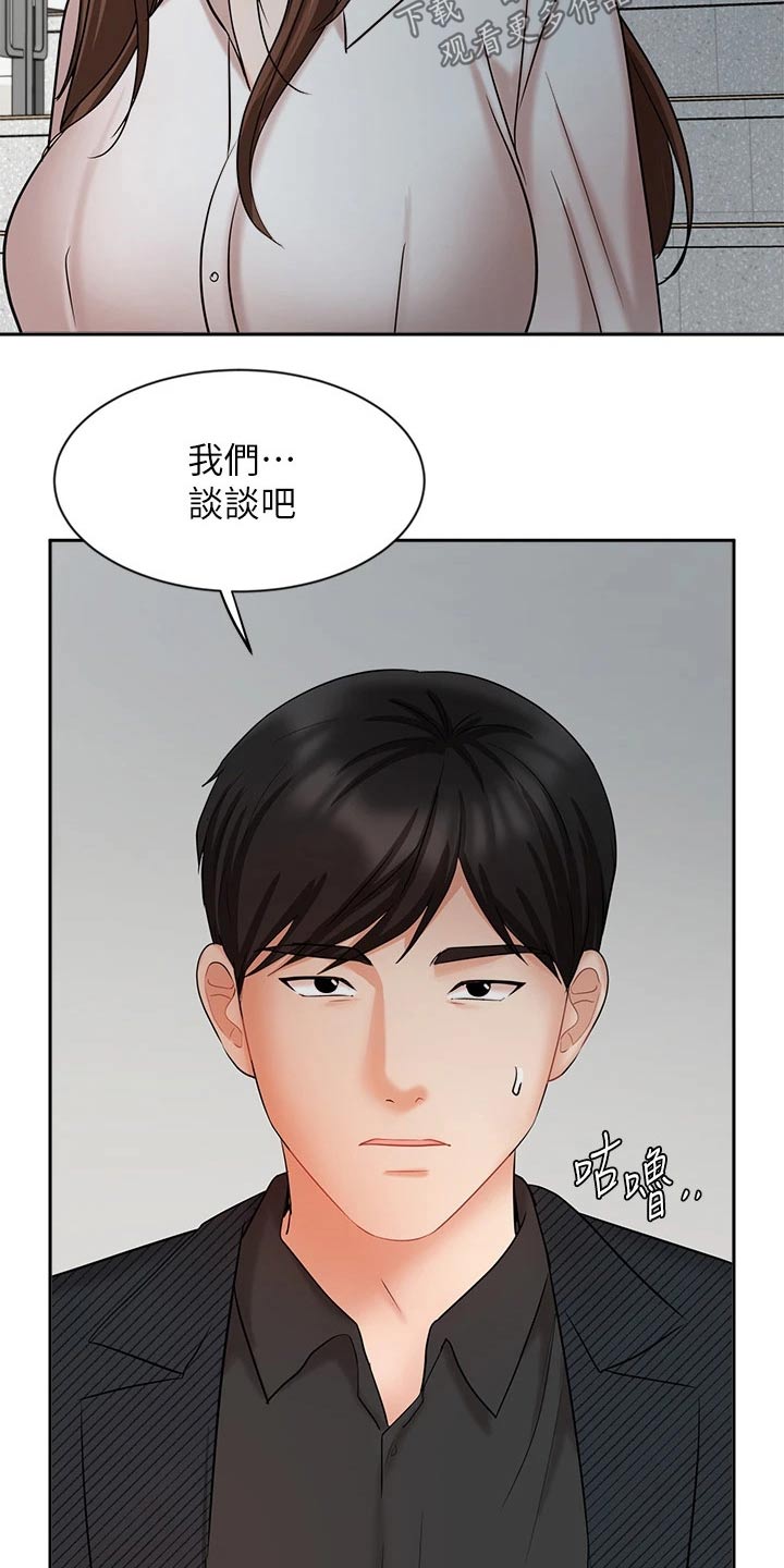 业绩冠军仪式感漫画,第78章：决定2图