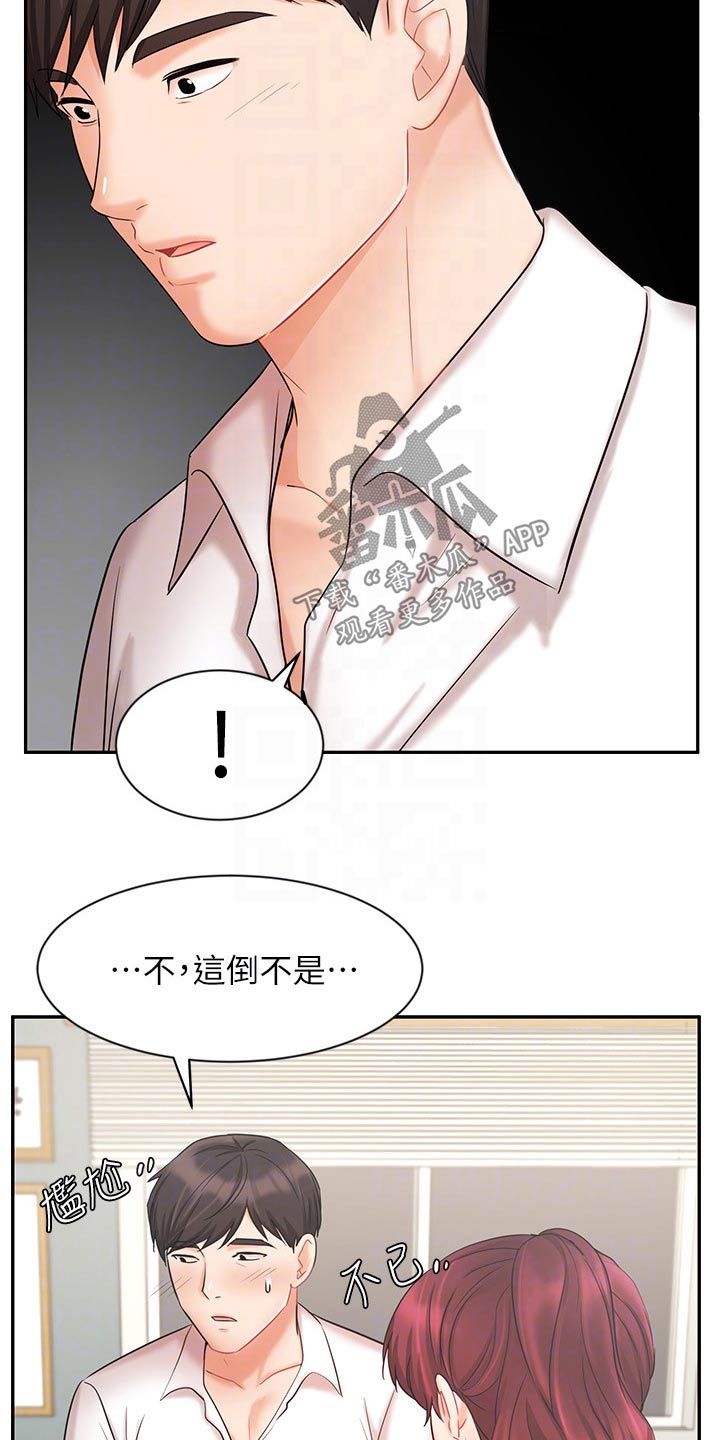 业绩冠军串词漫画,第44章：不好意思2图