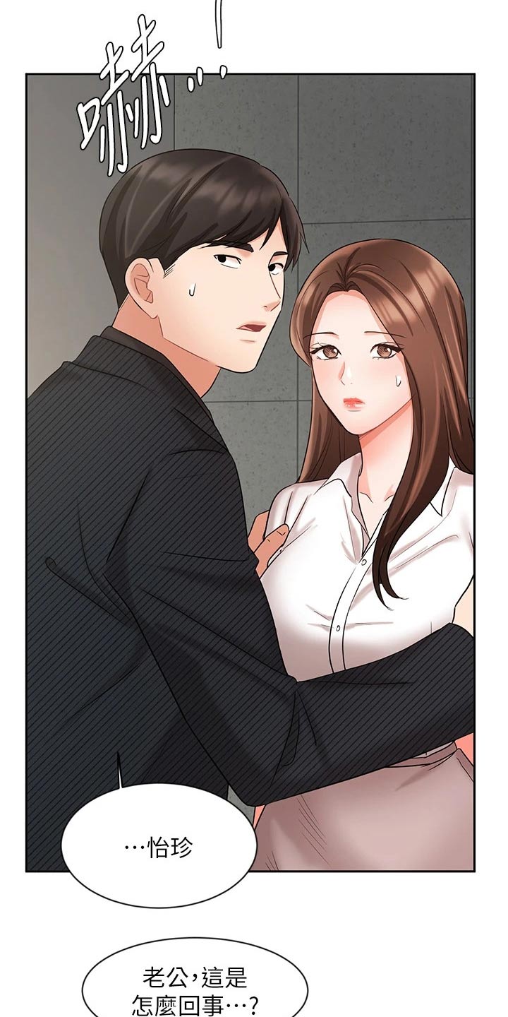 业绩冠军颁奖词大全漫画,第79章：很失望1图