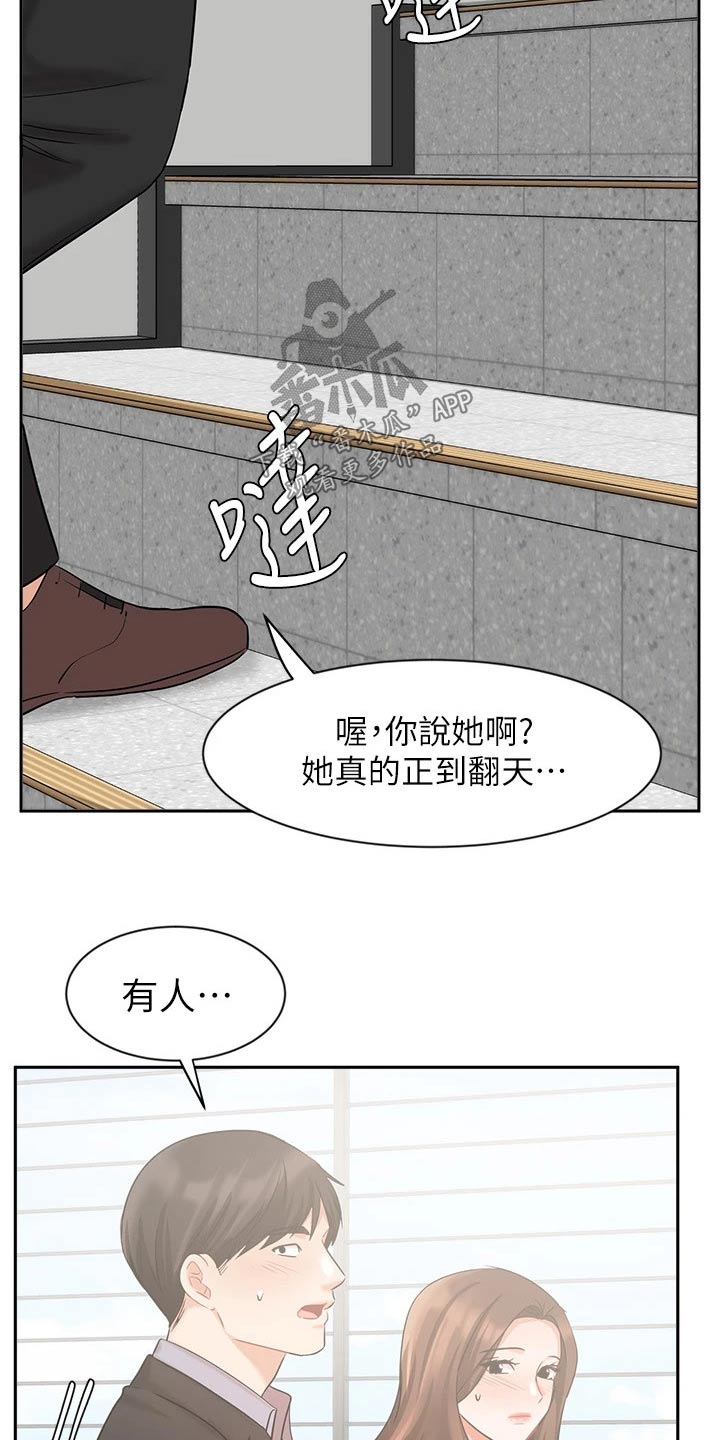 业绩冠军奖状模板漫画,第72章：名花有主2图