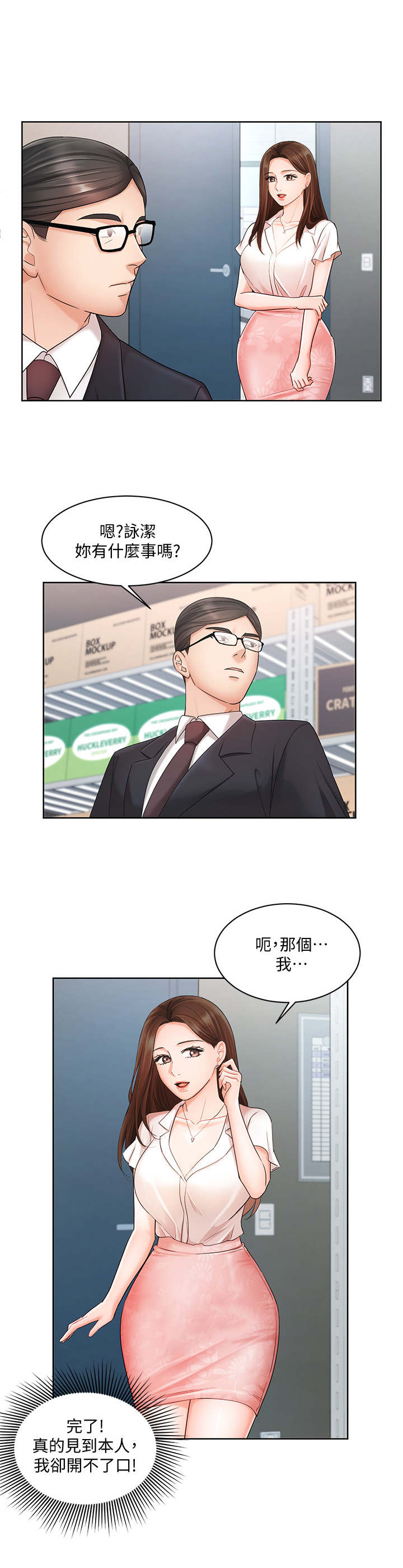 业绩冠军ppt图片漫画,第8章：资料室2图