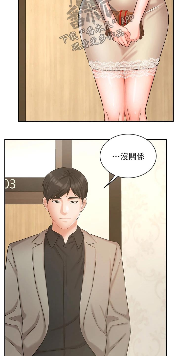 业绩冠军颁奖词大全漫画,第68章：背影1图