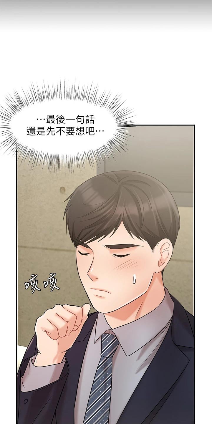 业绩冠军颁奖词大全漫画,第46章：介绍客户2图