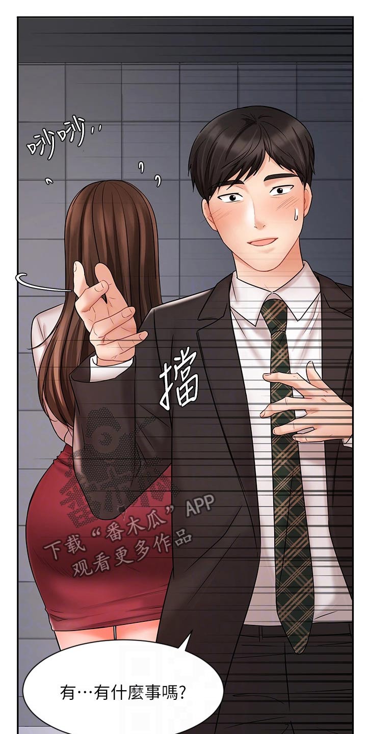 业绩冠军证书漫画,第50章：咨询2图