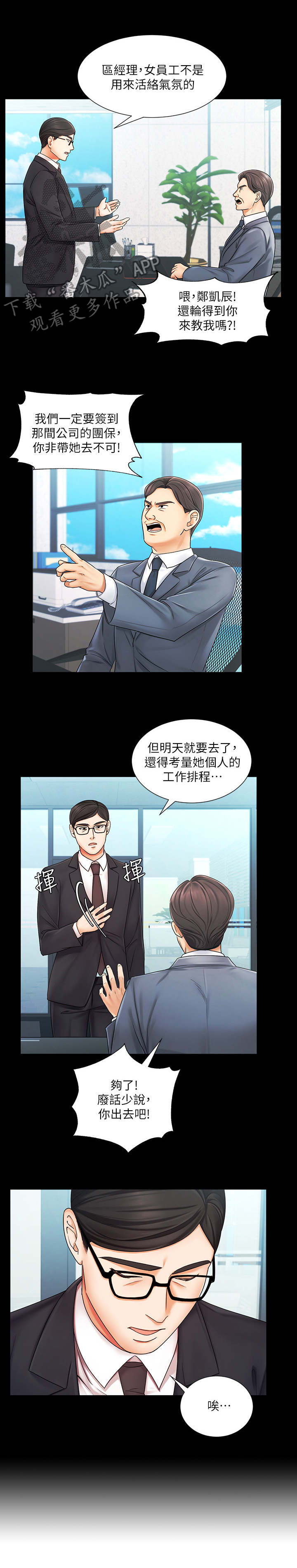 业绩冠军奖项名称漫画,第11章：出差1图