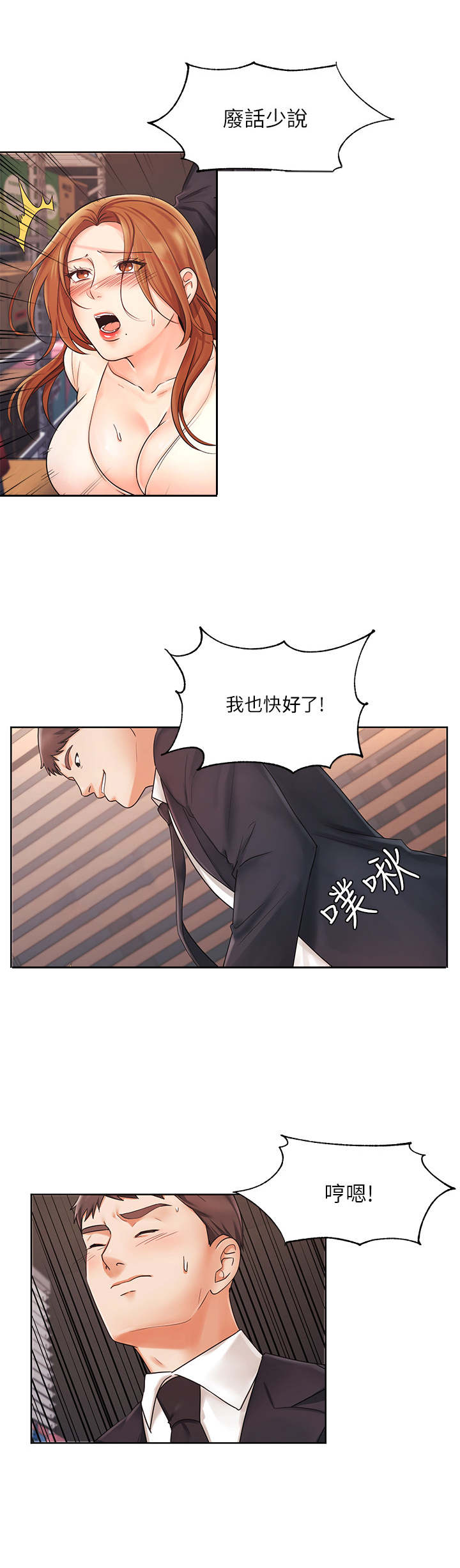 业绩冠军漫画,第10章：说坏话2图