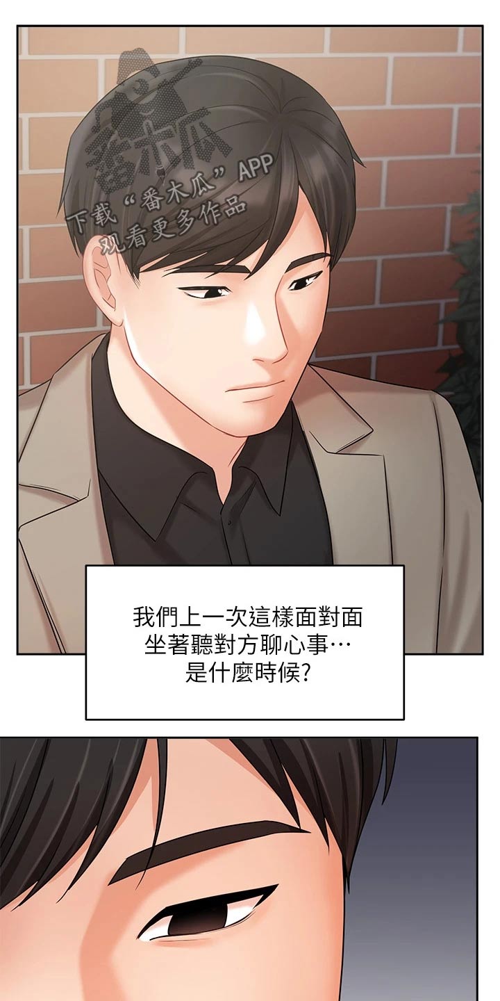 业绩冠军颁奖词大全漫画,第67章：内心的想法1图