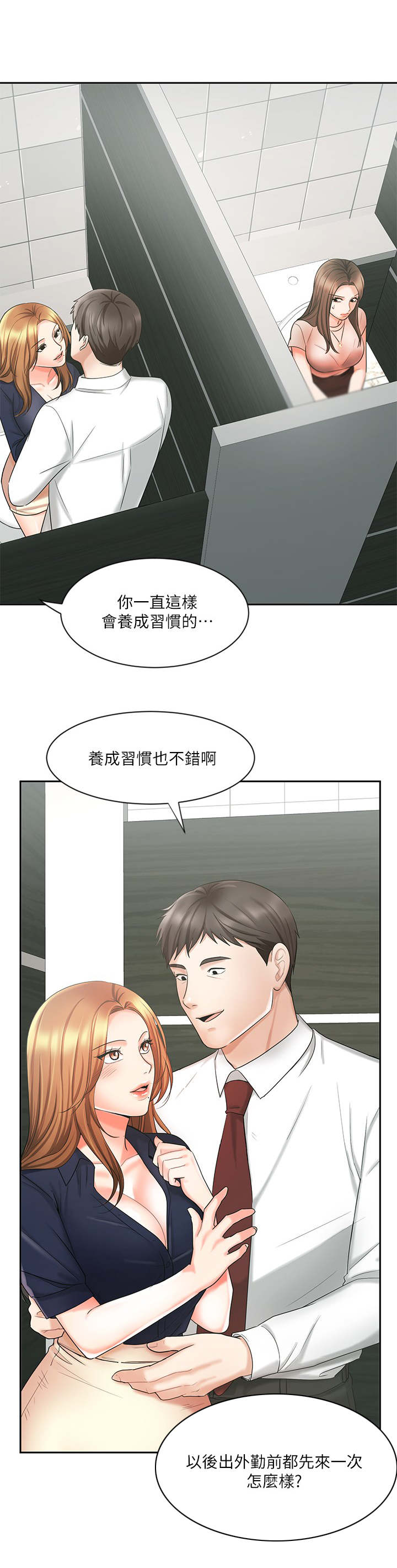 业绩冠军感言简短精辟漫画,第24章：泼水1图