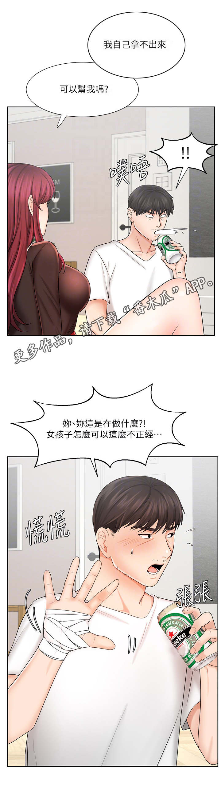 业绩基准和年化收益率有什么区别漫画,第19章： 酒友2图