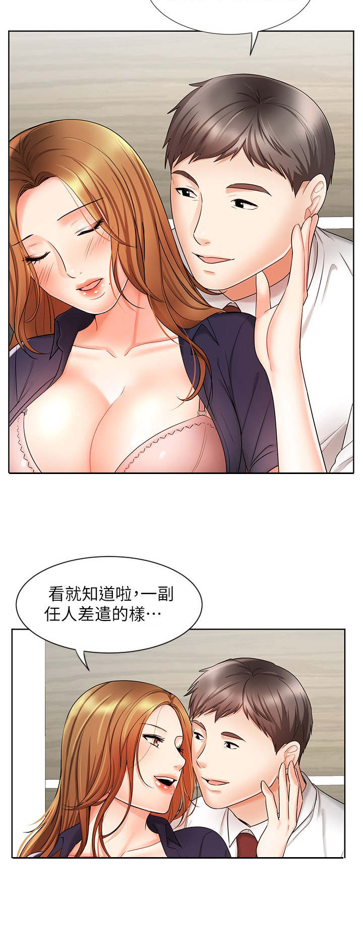 业绩冠军感言简短精辟漫画,第24章：泼水1图