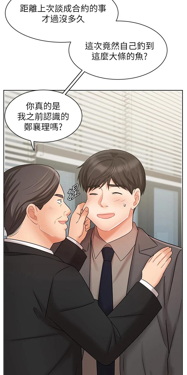 锦旗用语大全漫画,第51章：天生一对1图