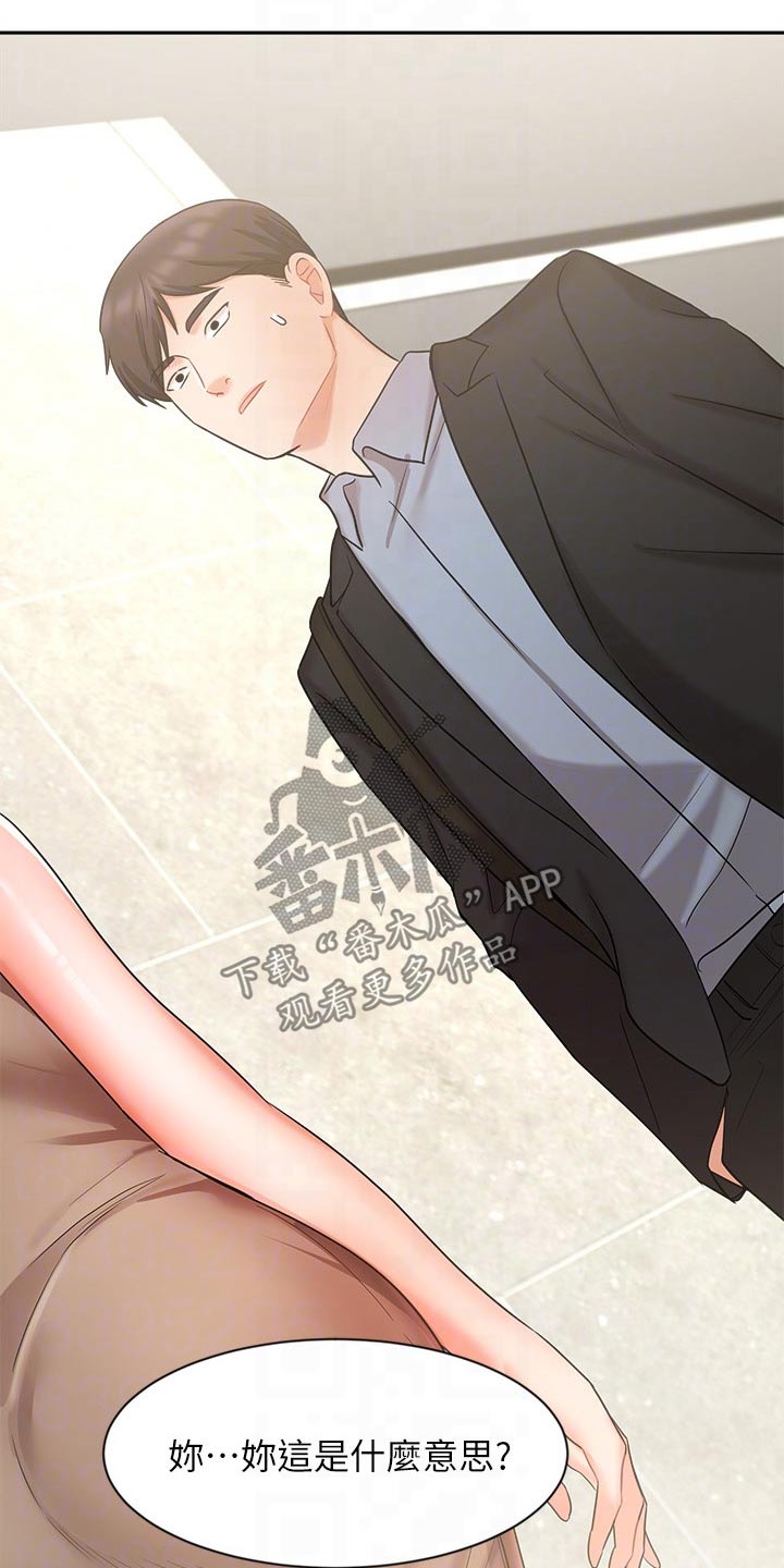 业绩冠军颁奖词大全漫画,第76章：准备搬走2图