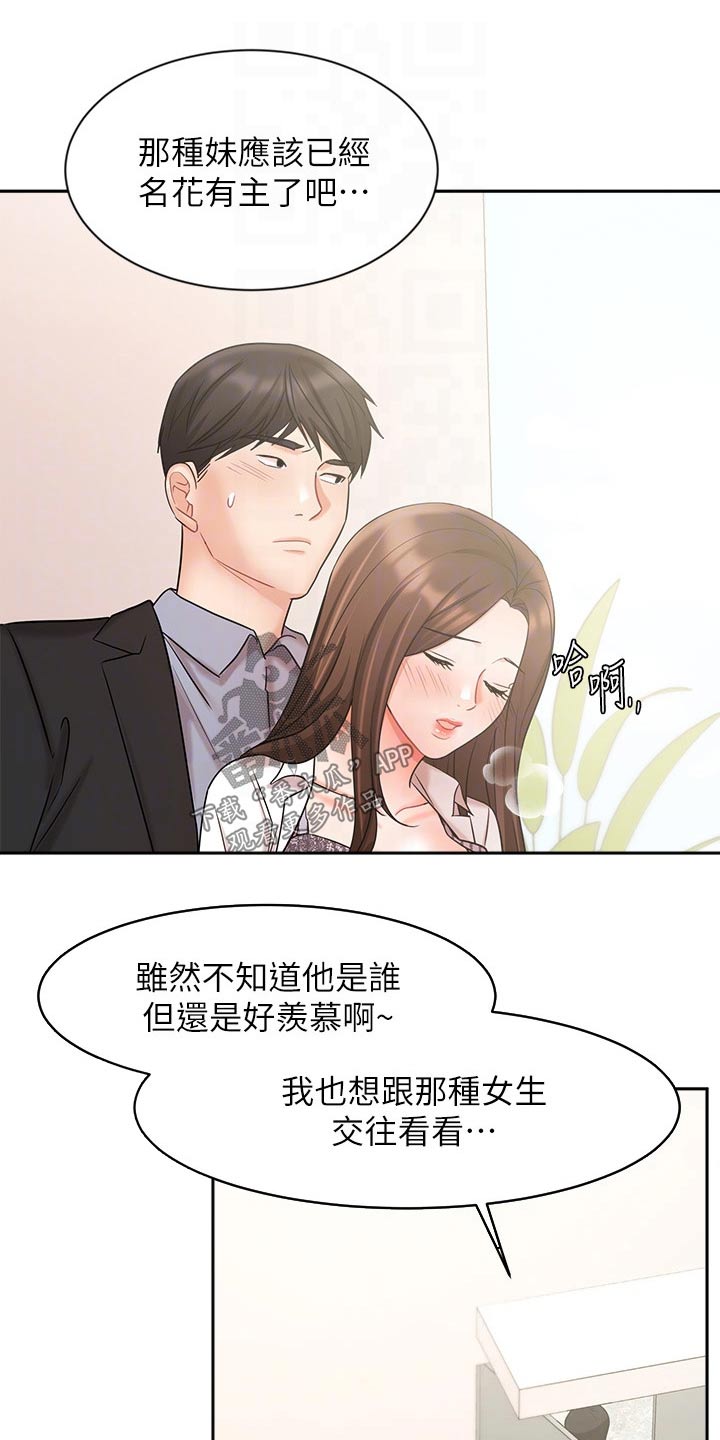 业绩冠军奖状模板漫画,第72章：名花有主2图