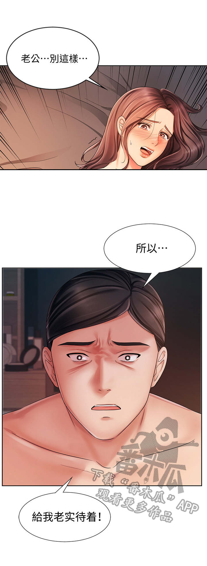 业绩冠军的待遇漫画,第15章：发狂1图