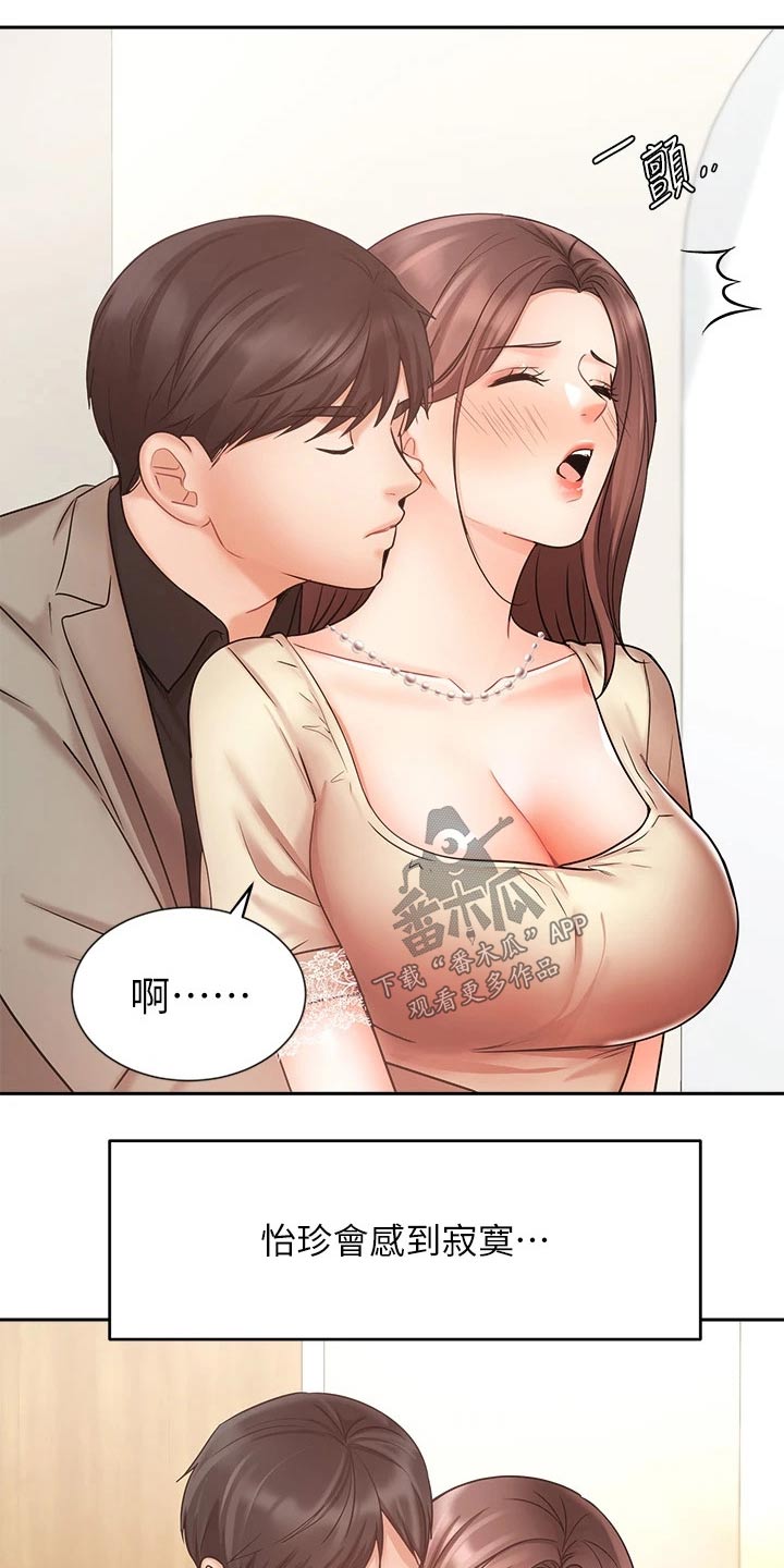 销售冠军获奖感言漫画,第69章：魂不守舍2图