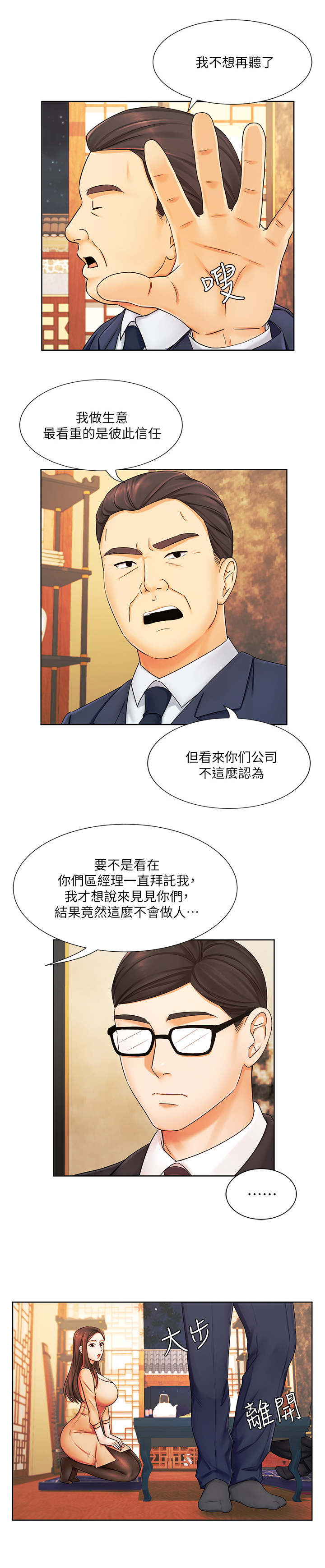 业绩冠军表彰词漫画,第12章：毛手毛脚2图