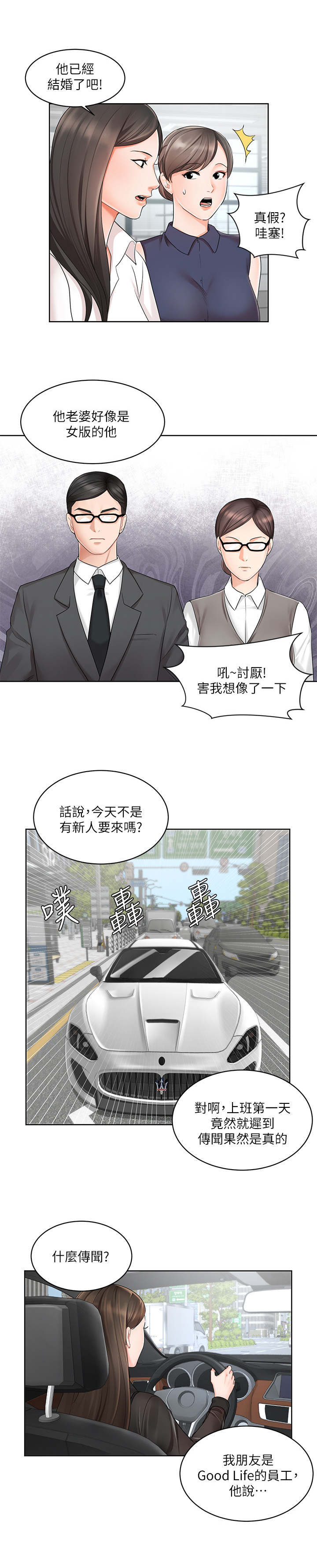 业绩暴增3982%的是什么股票漫画,第2章：新人2图