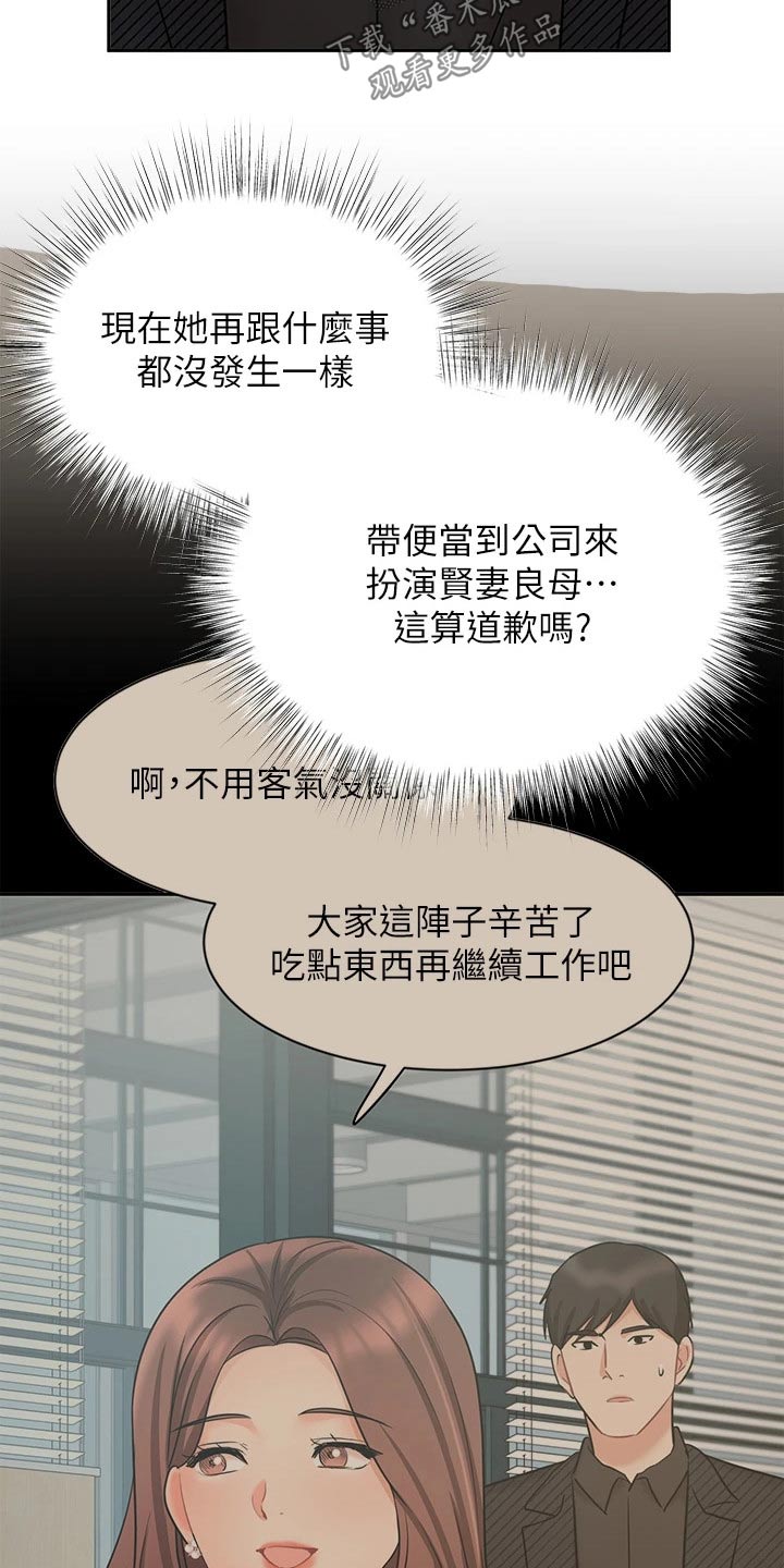 业绩冠军分享漫画,第80章：跟我回家2图