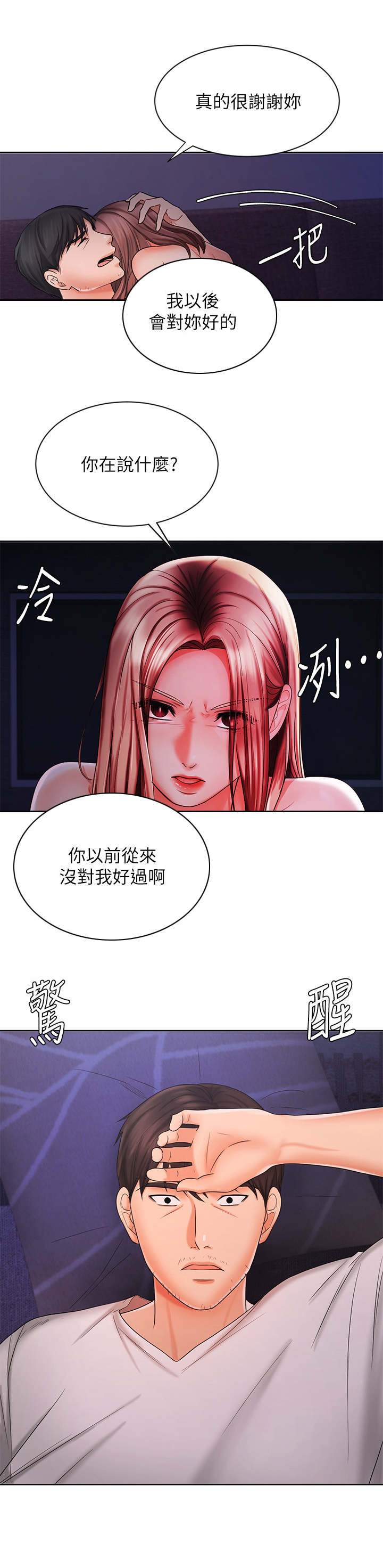 业绩不达标漫画,第18章：孤独2图