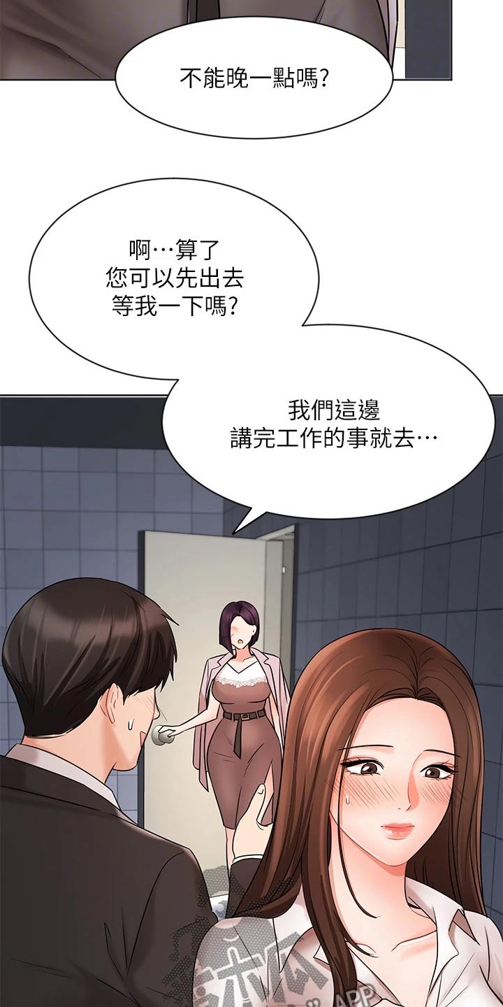 业绩冠军证书漫画,第50章：咨询2图