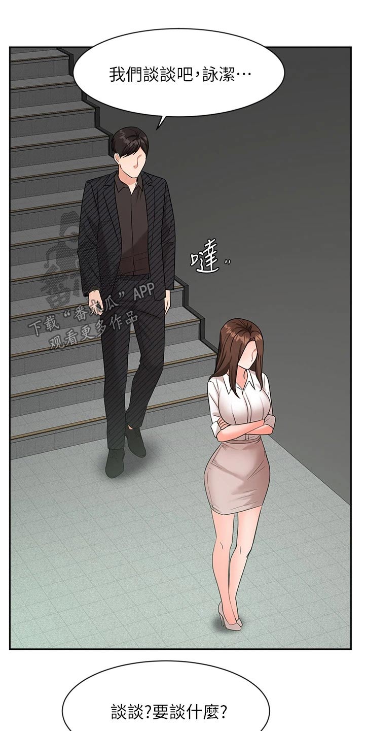 业绩冠军颁奖词大全漫画,第78章：决定2图