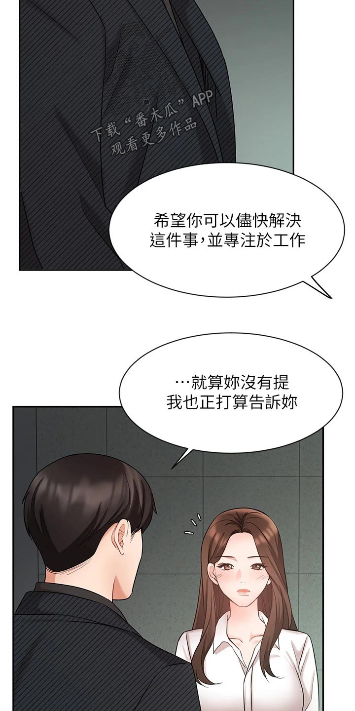 业绩冠军感言简短精辟漫画,第79章：很失望2图