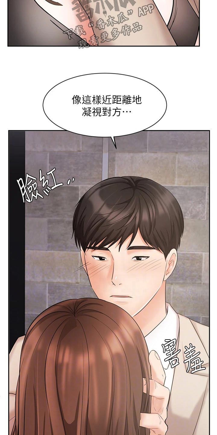 业绩冠军颁奖词大全漫画,第38章：示范2图