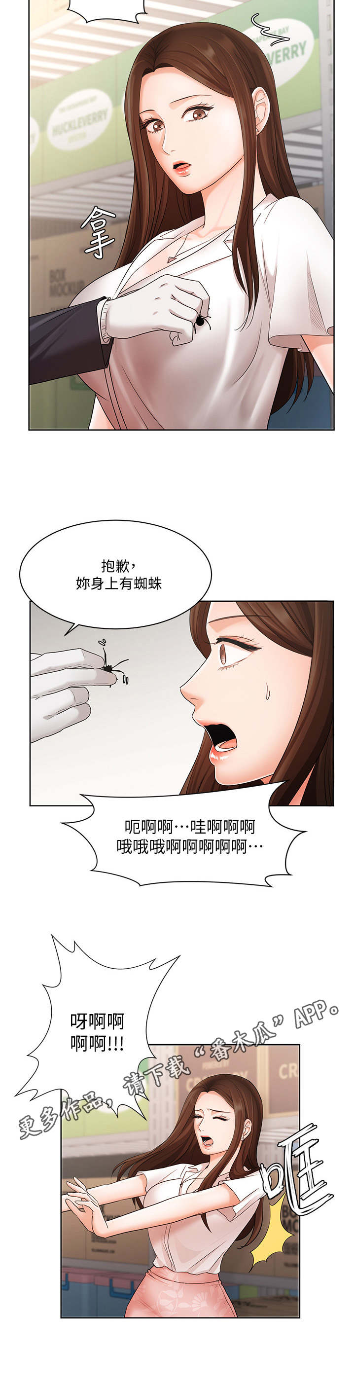 业绩冠军ppt图片漫画,第8章：资料室1图