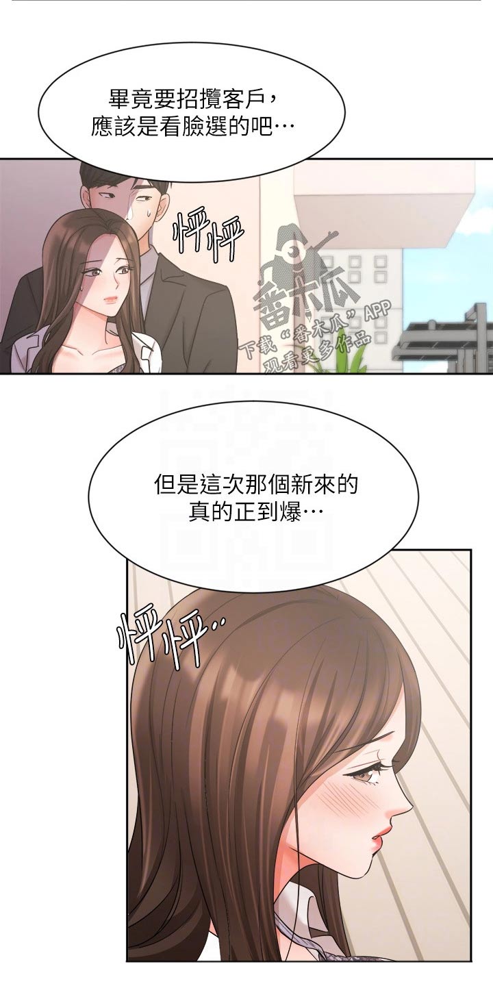 业绩冠军奖状模板漫画,第72章：名花有主1图