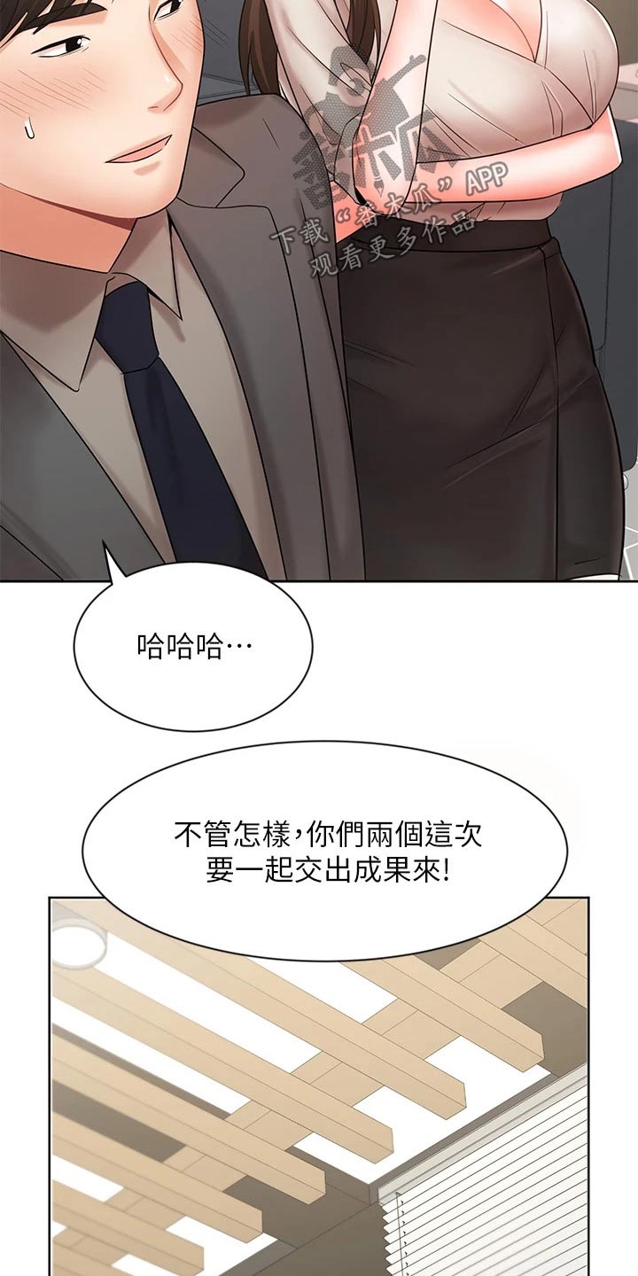 业绩冠军颁奖词大全漫画,第51章：天生一对2图