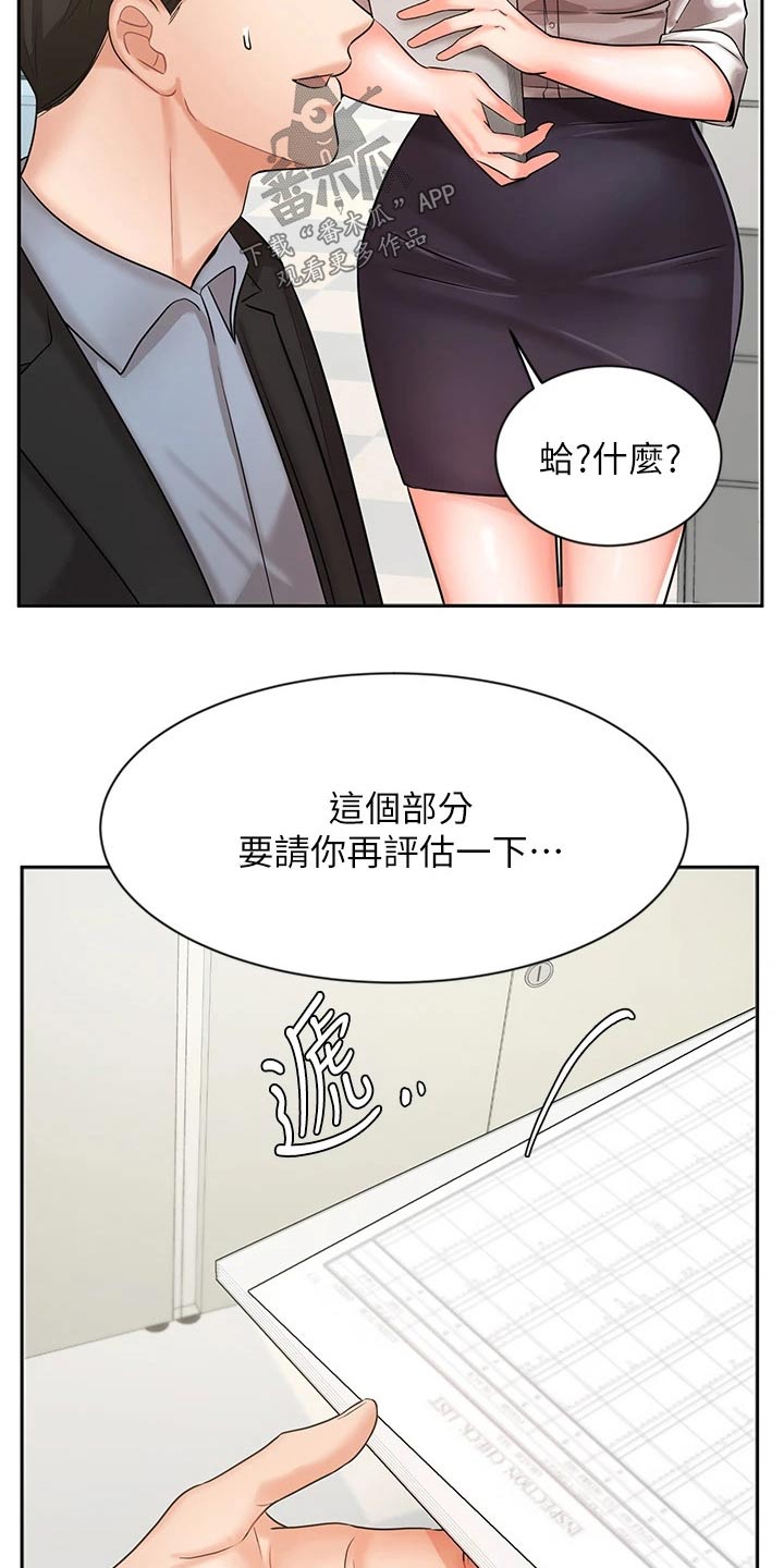 拿了业绩冠军怎么发朋友圈漫画,第69章：魂不守舍1图