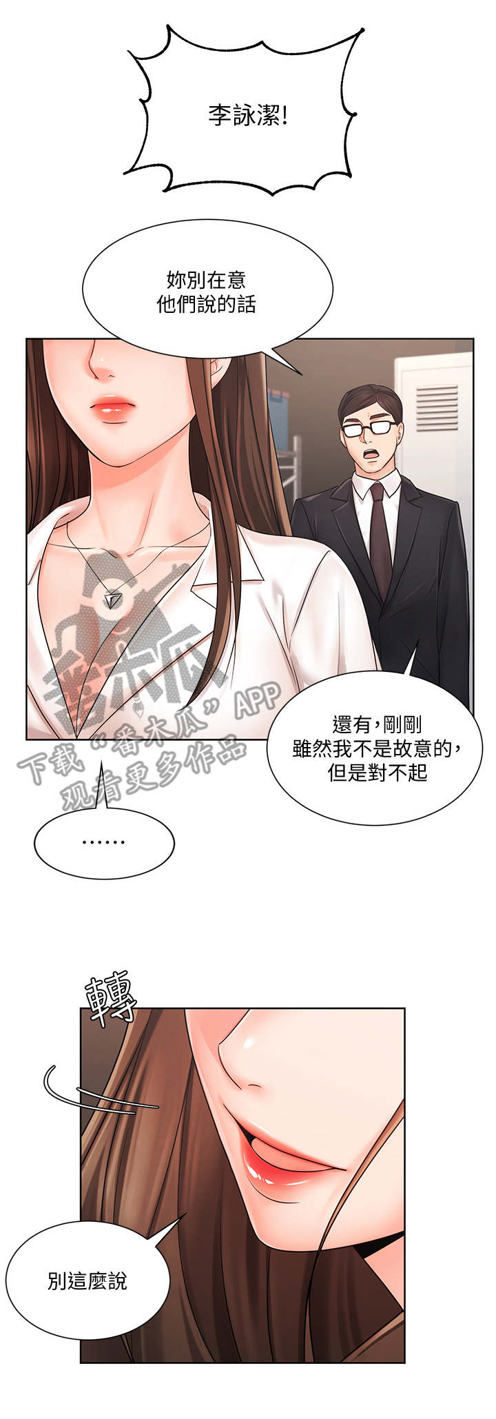 业绩冠军奖颁奖词漫画,第10章：说坏话1图