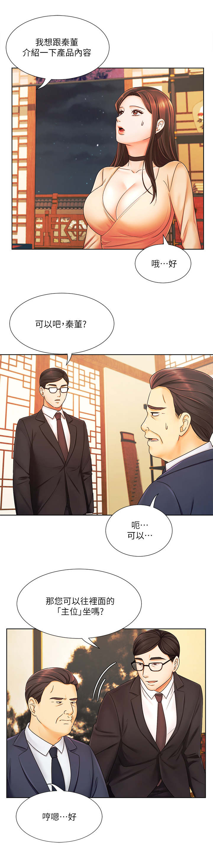 年度业绩冠军评语漫画,第12章：毛手毛脚2图