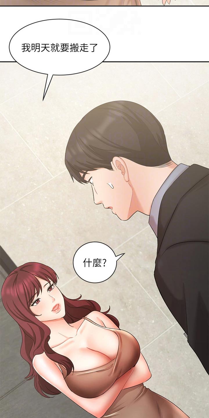 业绩冠军颁奖词大全漫画,第76章：准备搬走1图