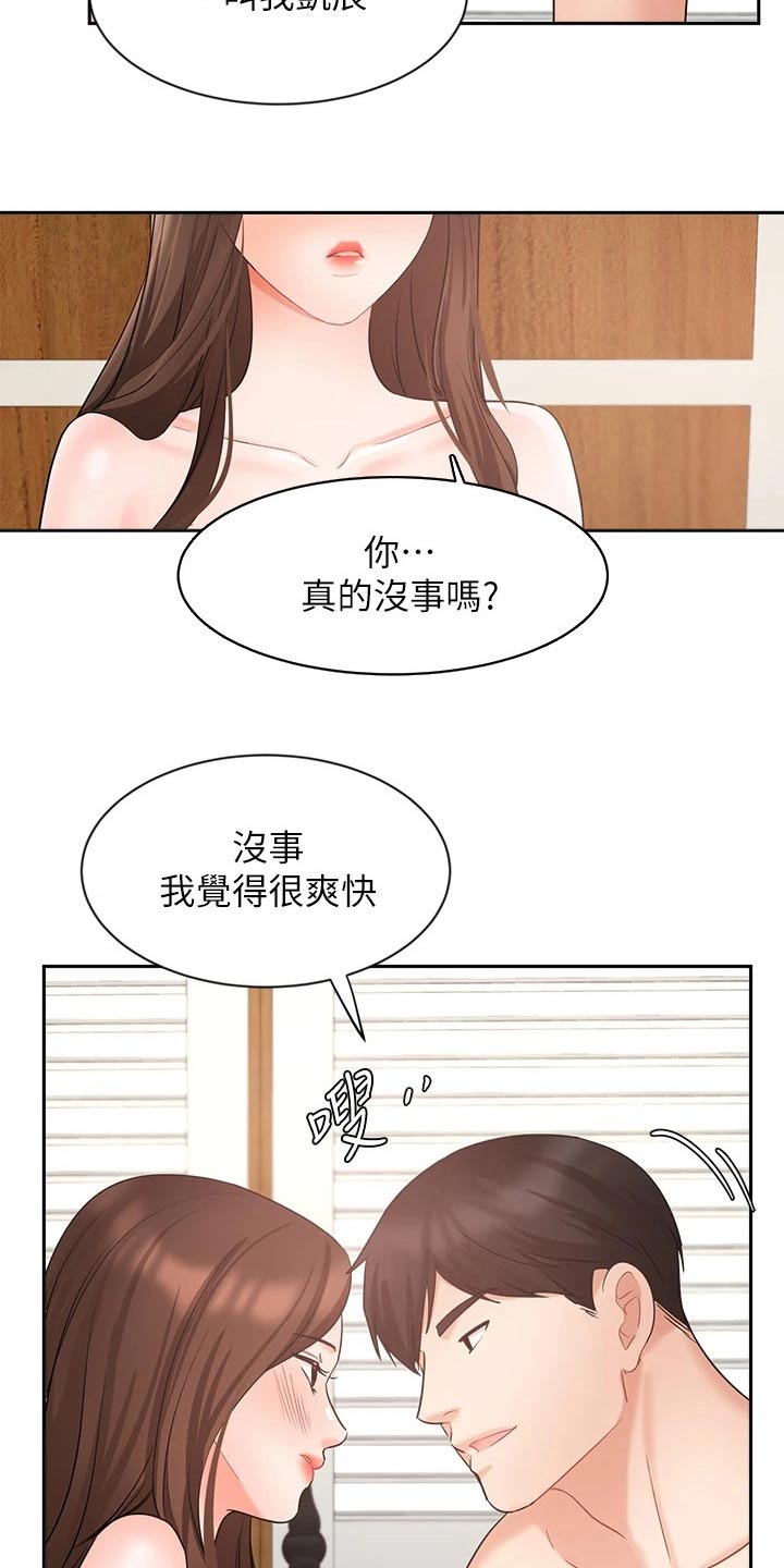 业绩冠军颁奖词大全漫画,第83章：不后悔1图