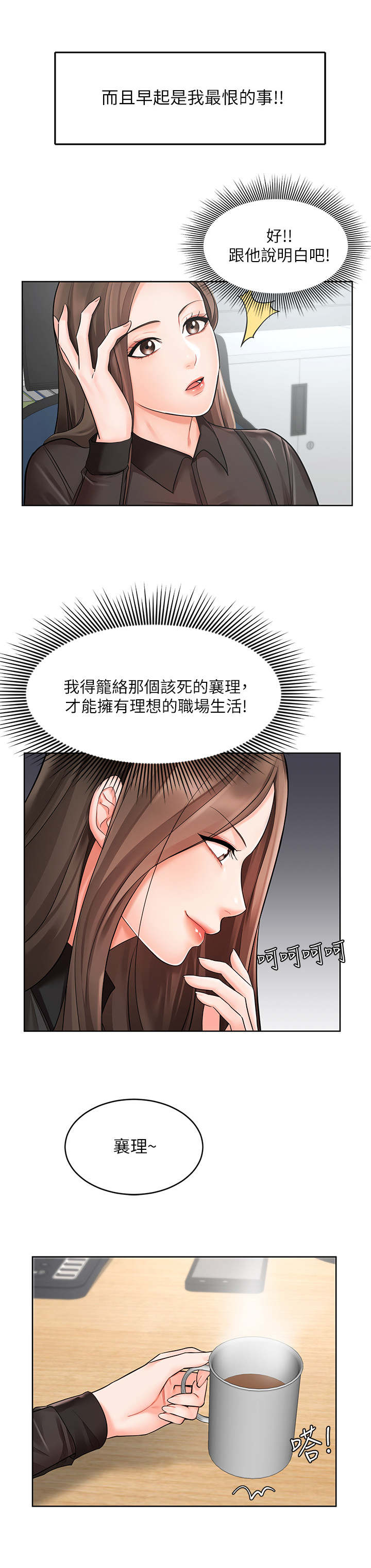 业绩预增股漫画,第3章：不近人情2图