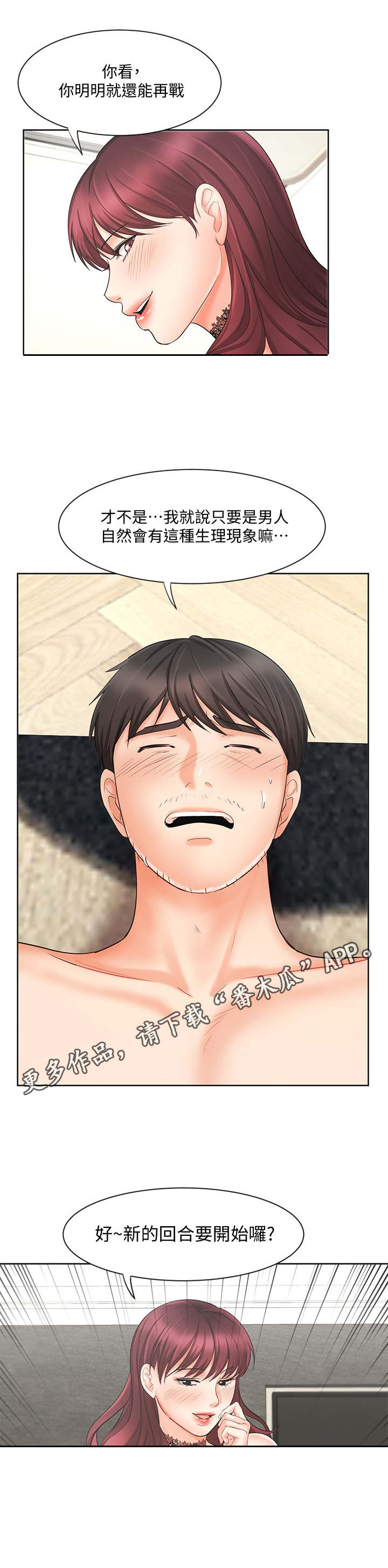 业绩冠军颁奖词大全漫画,第25章：疲惫1图