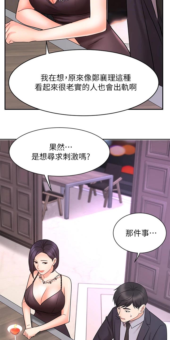 业绩冠军颁奖词大全漫画,第55章：羡慕 1图