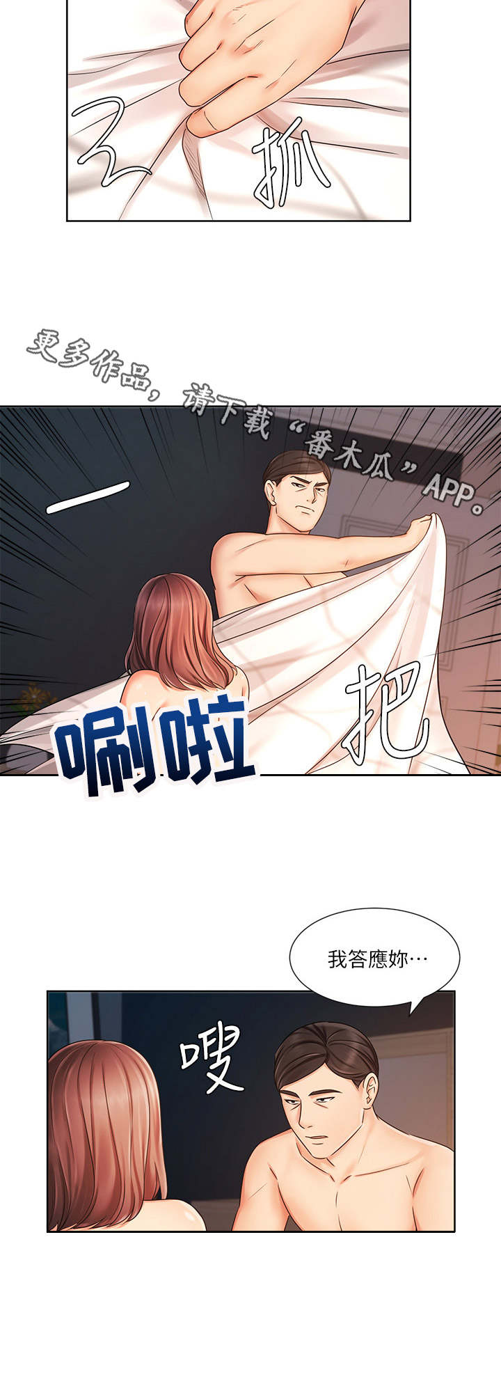 业绩冠军的待遇漫画,第15章：发狂1图